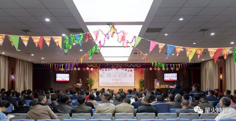 江苏星火特钢举办第11期积分制管理快乐会议