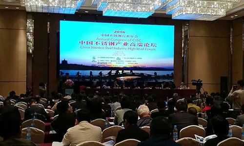 2016年中國不銹鋼行業年會在杭州召開
