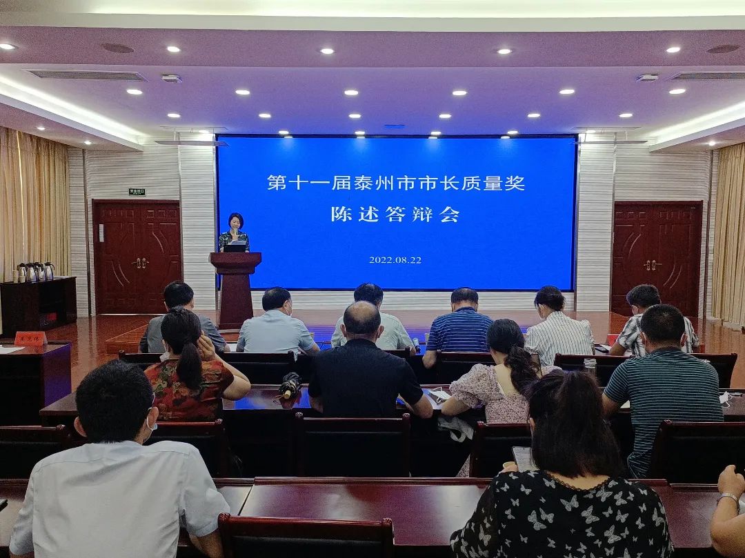 江苏星火特钢集团参加第十一届泰州市市长质量奖陈述答辩会