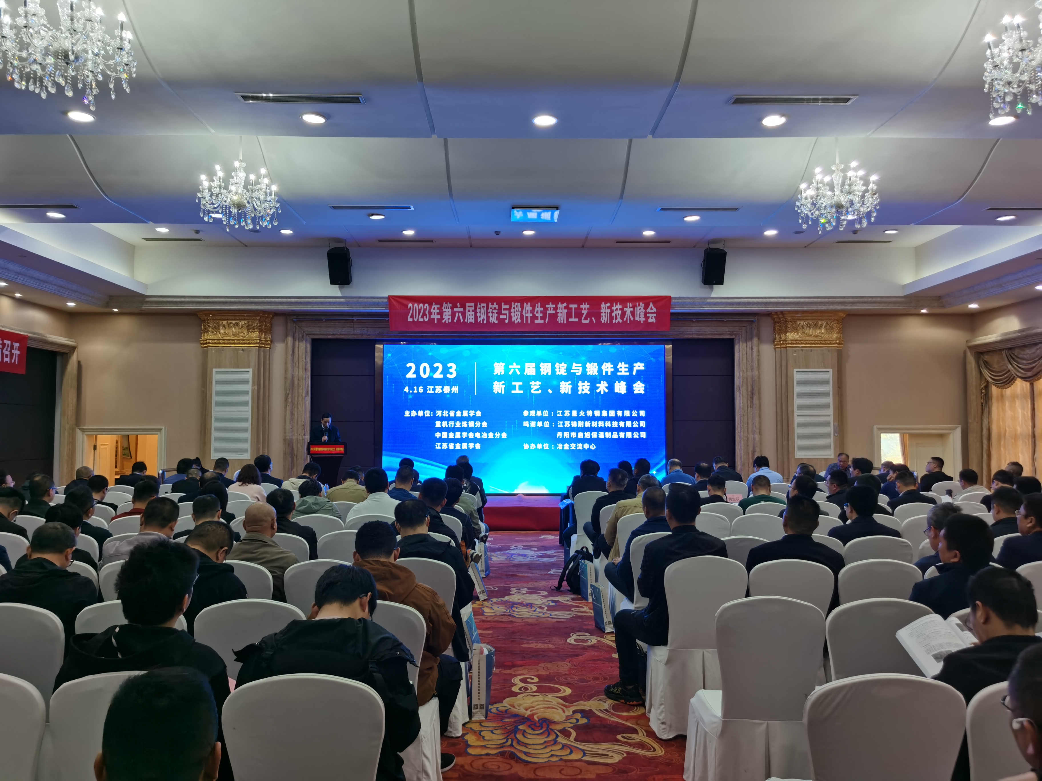 江苏星火特钢集团亮相行业新工艺新技术峰会