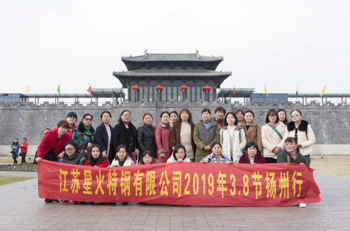 江苏星火特钢开展庆祝“三八”妇女节系列活动